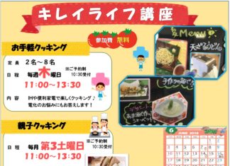 九州電力福間営業所キレイライフ講座チラシ